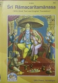 Sri Ramacharitamanasa With Hindi Text and English Translation # 456 Hardcover – 1 December 2004